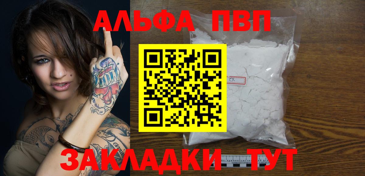 Alpha PVP Соль  Alfa_PVP крисы CK  Альфа ПВП кристаллы  Вход с VPN  Полысаево 