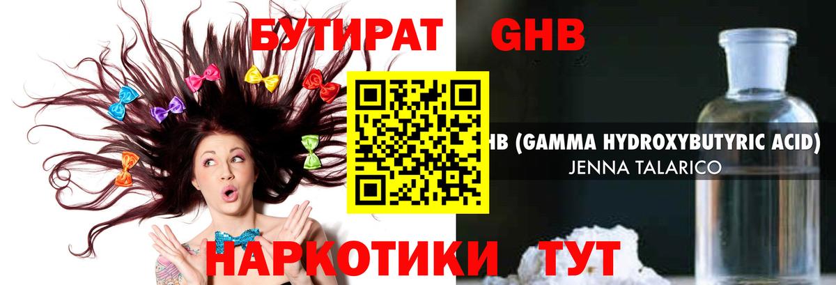 Полысаево  БУТИРАТ жидкий экстази  Вход с VPN 