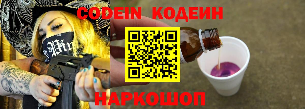 Полысаево  Codein напиток Lean (лин)  Вход с VPN  закладки  Кодеиновый сироп Lean Purple Drank 