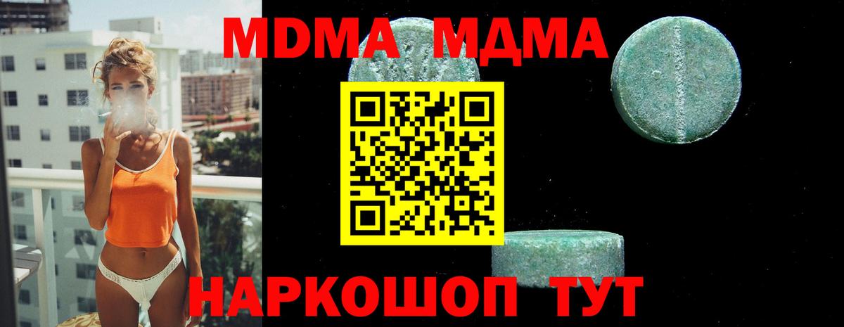 МДМА кристаллы  Вход с VPN  МДМА crystal  Полысаево 