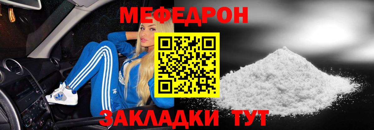 Меф мука Полысаево