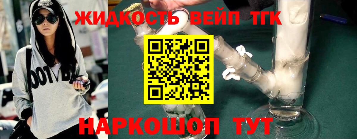 Дистиллят ТГК вейп Полысаево